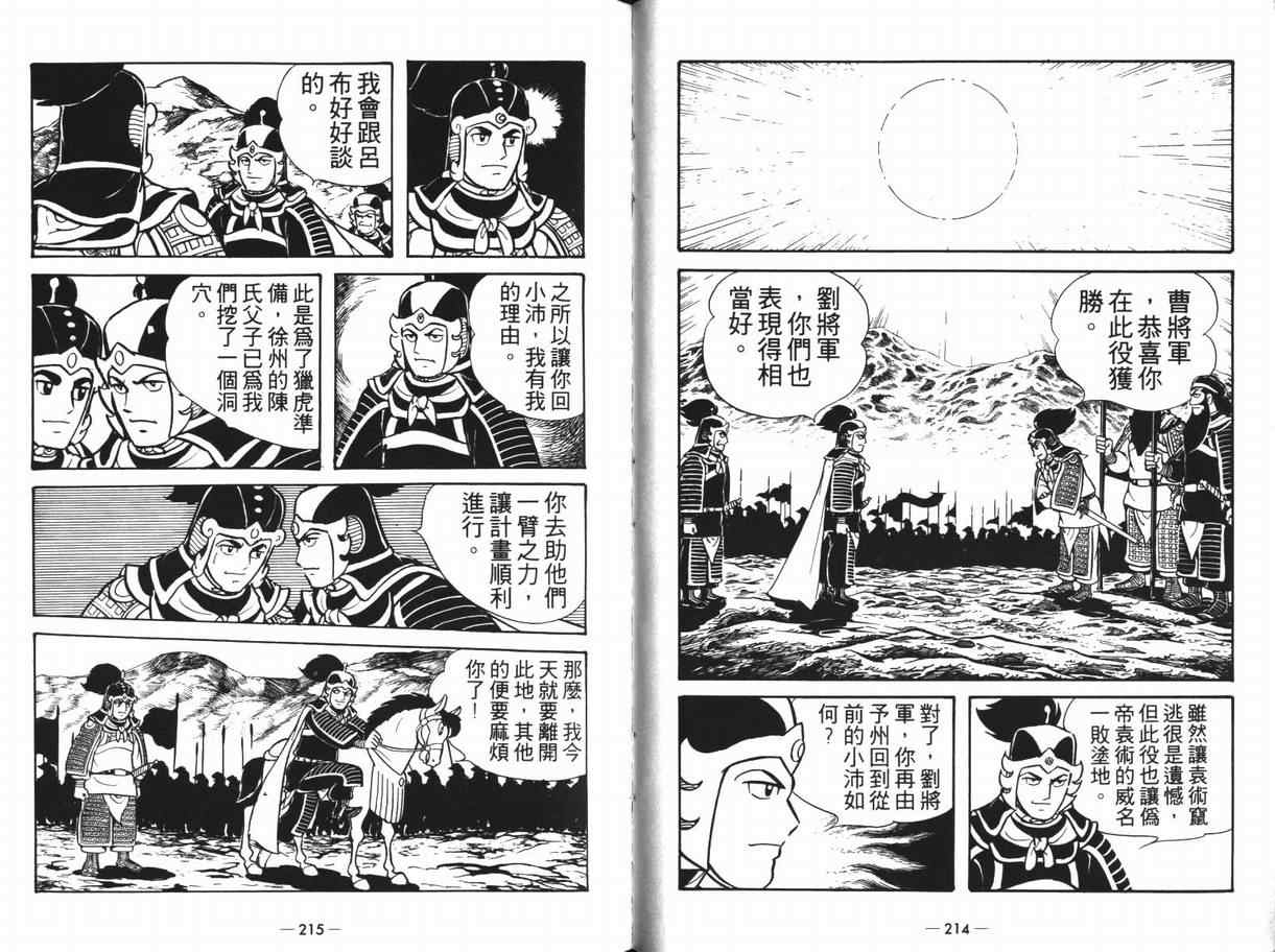 《三国志》漫画最新章节第12卷免费下拉式在线观看章节第【107】张图片