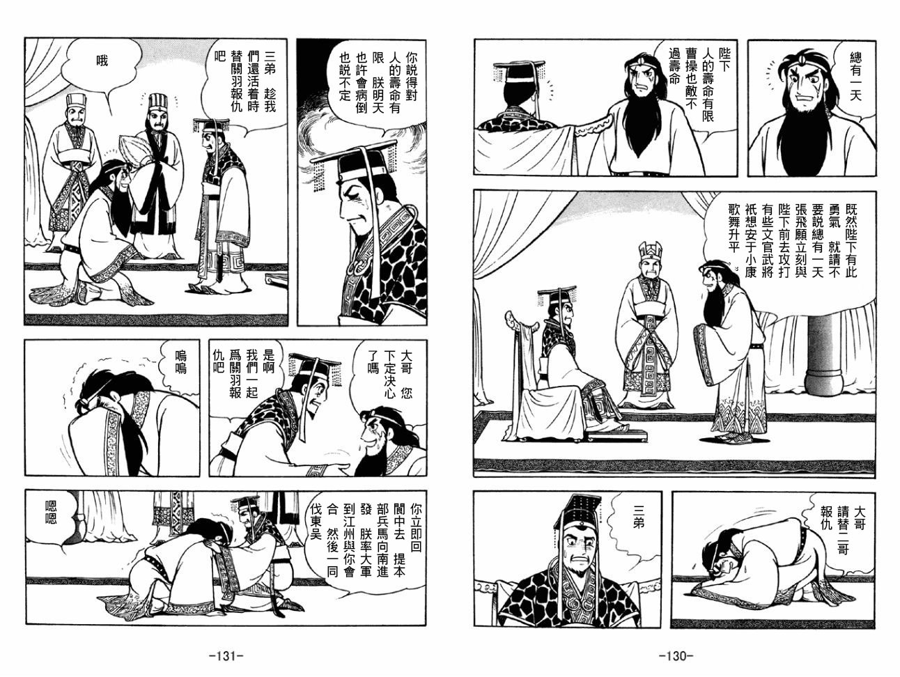 《三国志》漫画最新章节第43卷免费下拉式在线观看章节第【65】张图片