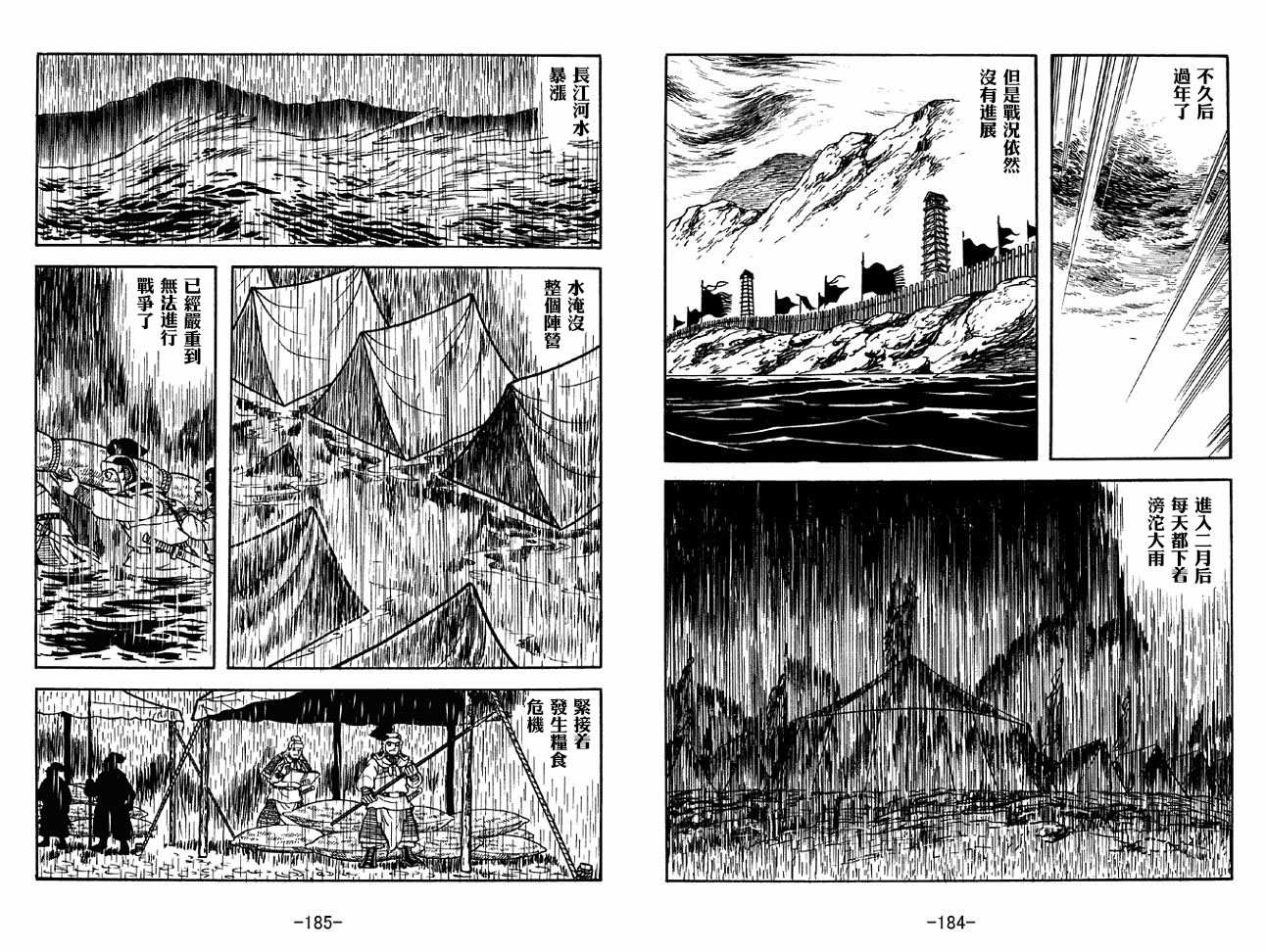 《三国志》漫画最新章节第33卷免费下拉式在线观看章节第【92】张图片