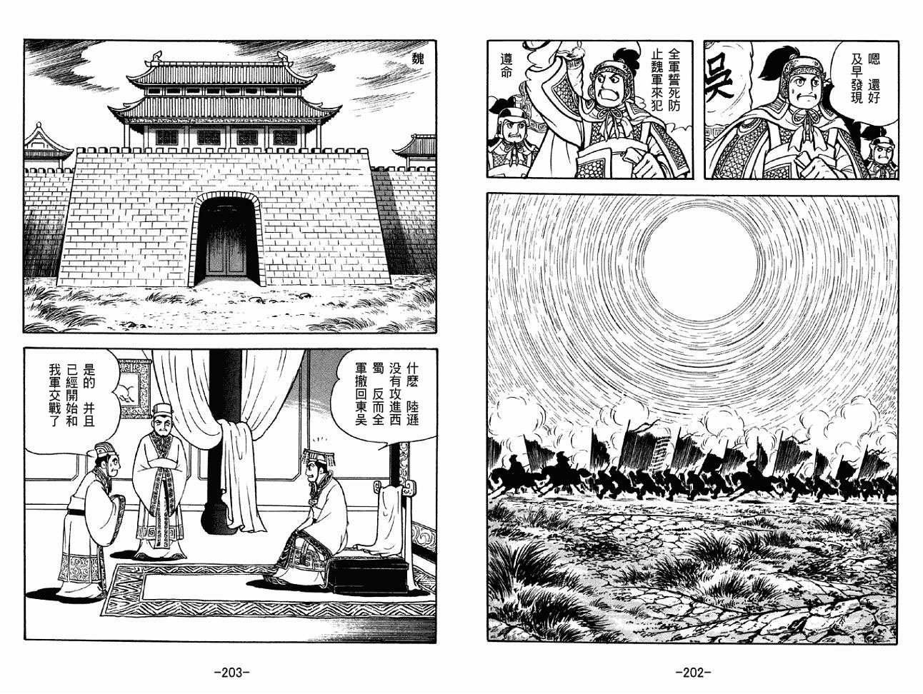 《三国志》漫画最新章节第44卷免费下拉式在线观看章节第【101】张图片