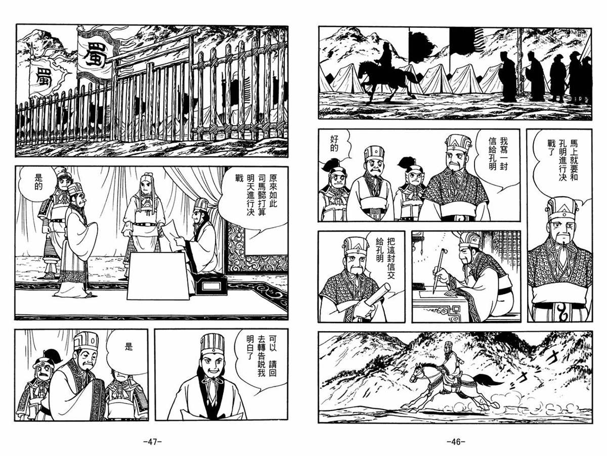 《三国志》漫画最新章节第56卷免费下拉式在线观看章节第【23】张图片