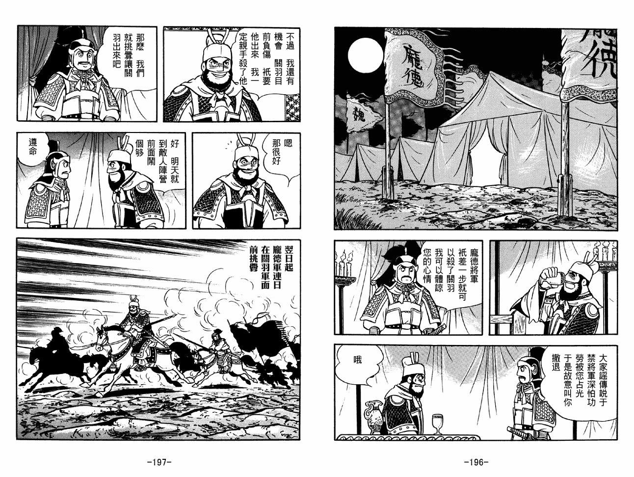 《三国志》漫画最新章节第40卷免费下拉式在线观看章节第【98】张图片