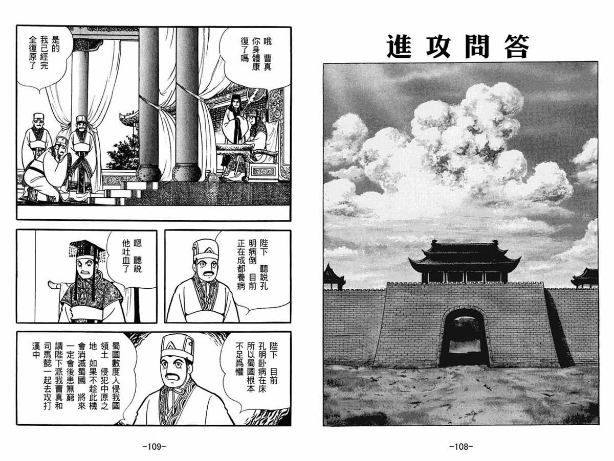 《三国志》漫画最新章节第55卷免费下拉式在线观看章节第【54】张图片