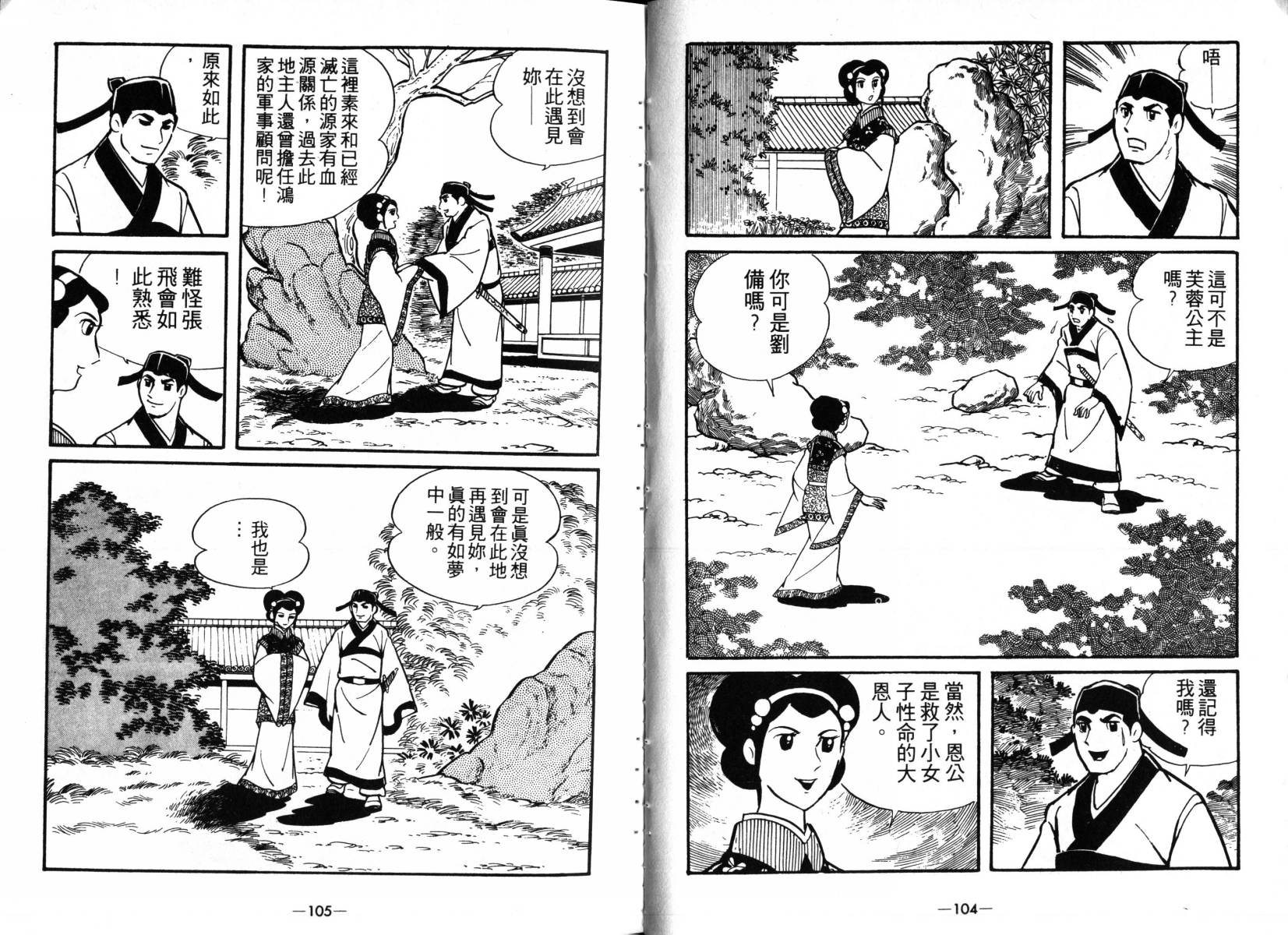 《三国志》漫画最新章节第3卷免费下拉式在线观看章节第【52】张图片