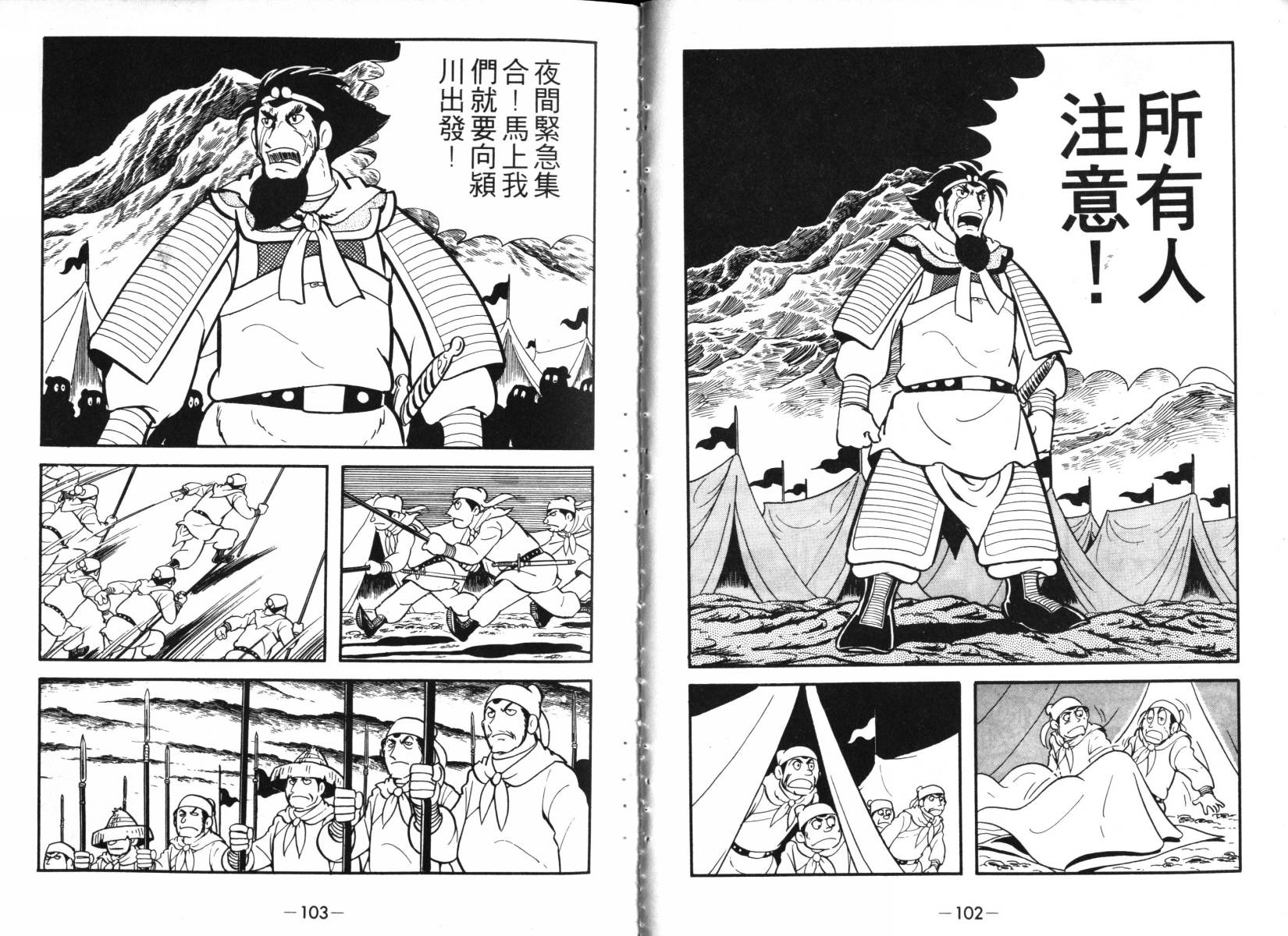 《三国志》漫画最新章节第2卷免费下拉式在线观看章节第【51】张图片