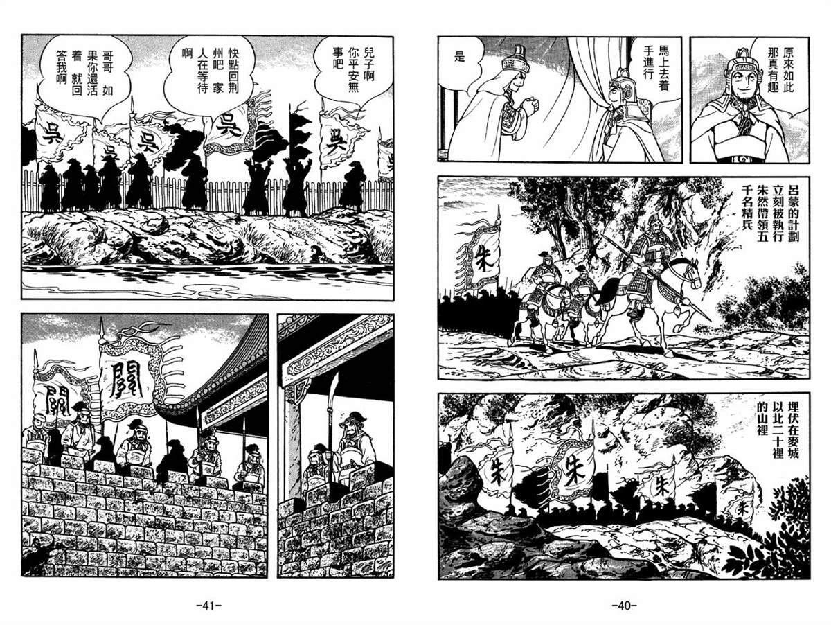 《三国志》漫画最新章节第42卷免费下拉式在线观看章节第【20】张图片