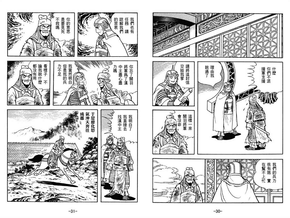 《三国志》漫画最新章节第42卷免费下拉式在线观看章节第【15】张图片