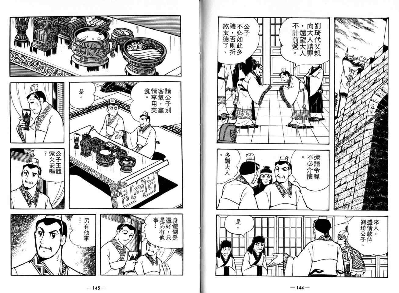 《三国志》漫画最新章节第20卷免费下拉式在线观看章节第【73】张图片