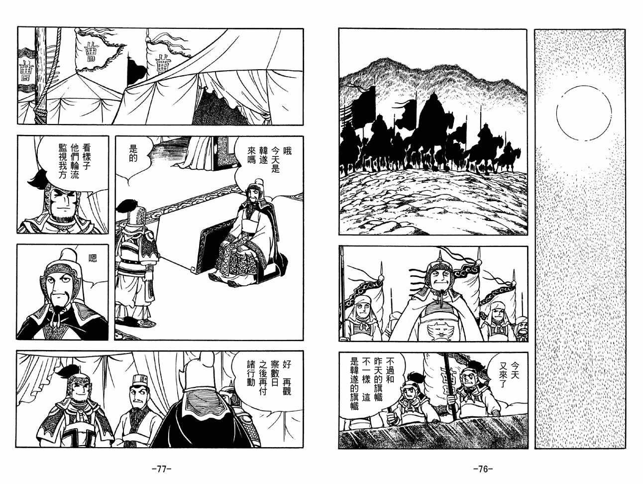 《三国志》漫画最新章节第32卷免费下拉式在线观看章节第【38】张图片