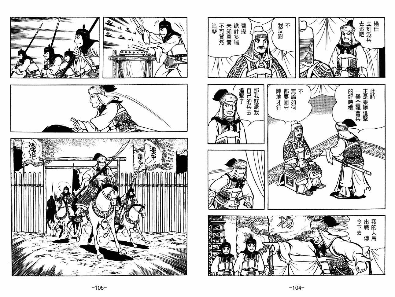 《三国志》漫画最新章节第36卷免费下拉式在线观看章节第【52】张图片