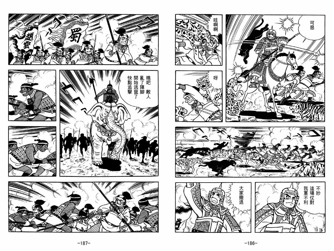 《三国志》漫画最新章节第48卷免费下拉式在线观看章节第【93】张图片