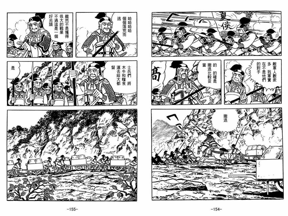 《三国志》漫画最新章节第58卷免费下拉式在线观看章节第【77】张图片