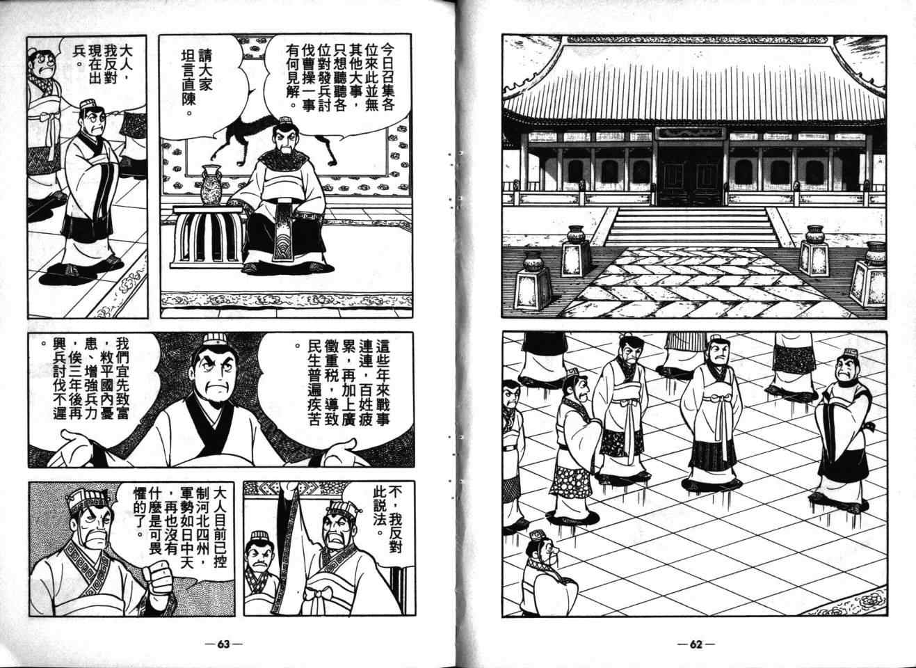 《三国志》漫画最新章节第16卷免费下拉式在线观看章节第【32】张图片