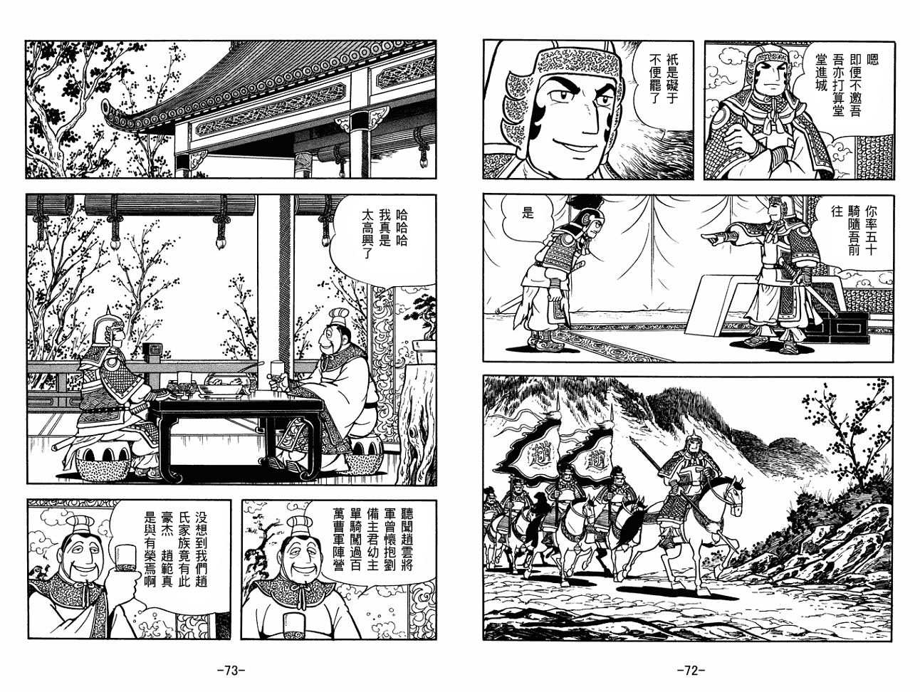 《三国志》漫画最新章节第28卷免费下拉式在线观看章节第【36】张图片