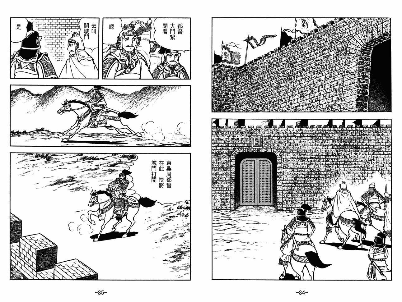 《三国志》漫画最新章节第30卷免费下拉式在线观看章节第【42】张图片