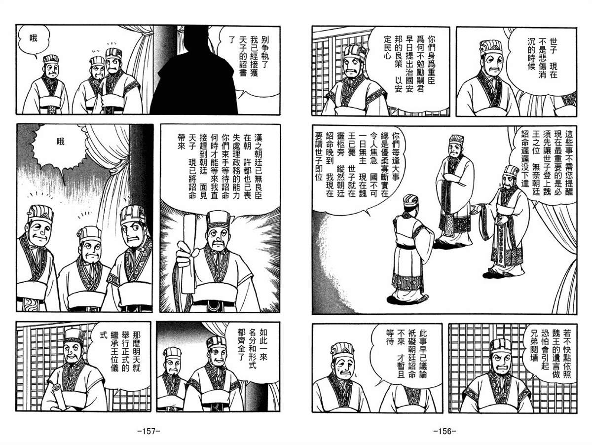 《三国志》漫画最新章节第42卷免费下拉式在线观看章节第【78】张图片