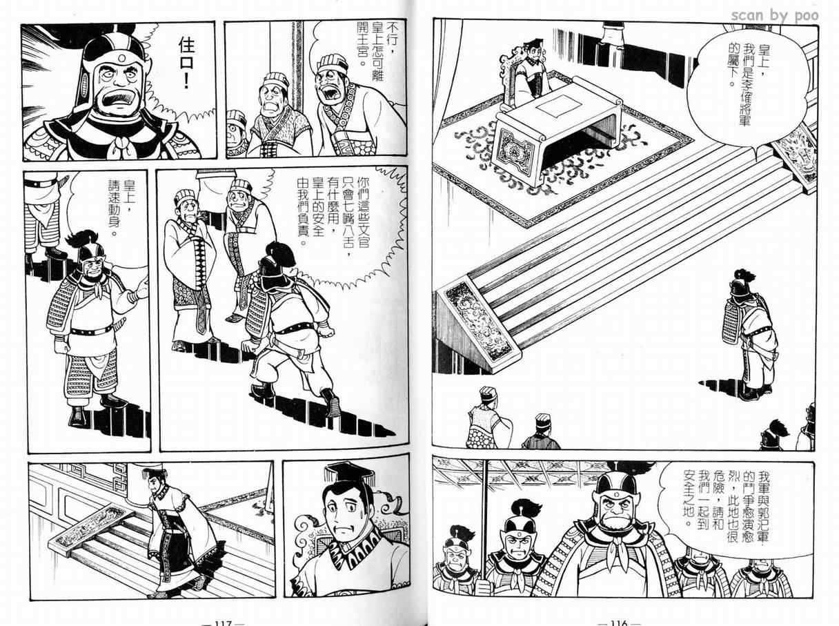 《三国志》漫画最新章节第9卷免费下拉式在线观看章节第【58】张图片