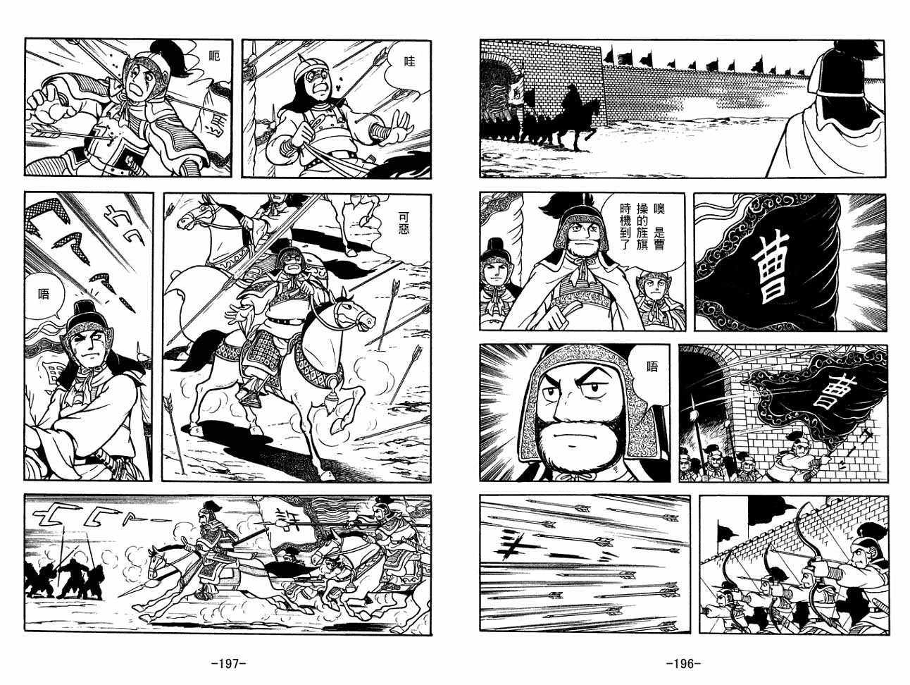 《三国志》漫画最新章节第30卷免费下拉式在线观看章节第【98】张图片