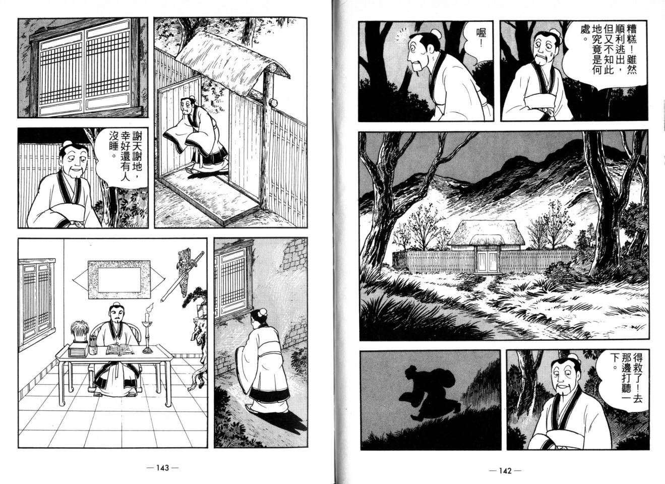 《三国志》漫画最新章节第25卷免费下拉式在线观看章节第【73】张图片