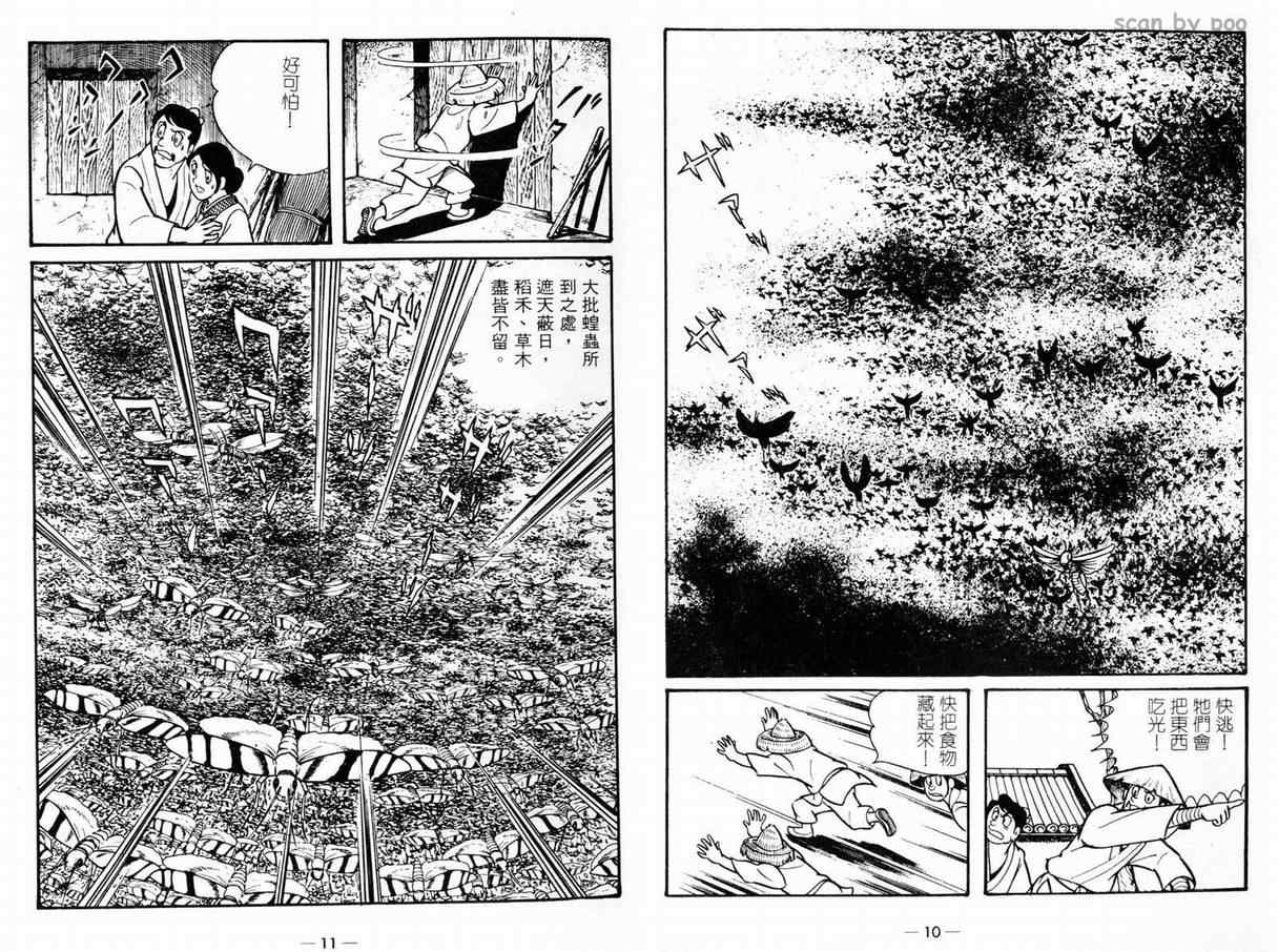 《三国志》漫画最新章节第9卷免费下拉式在线观看章节第【7】张图片