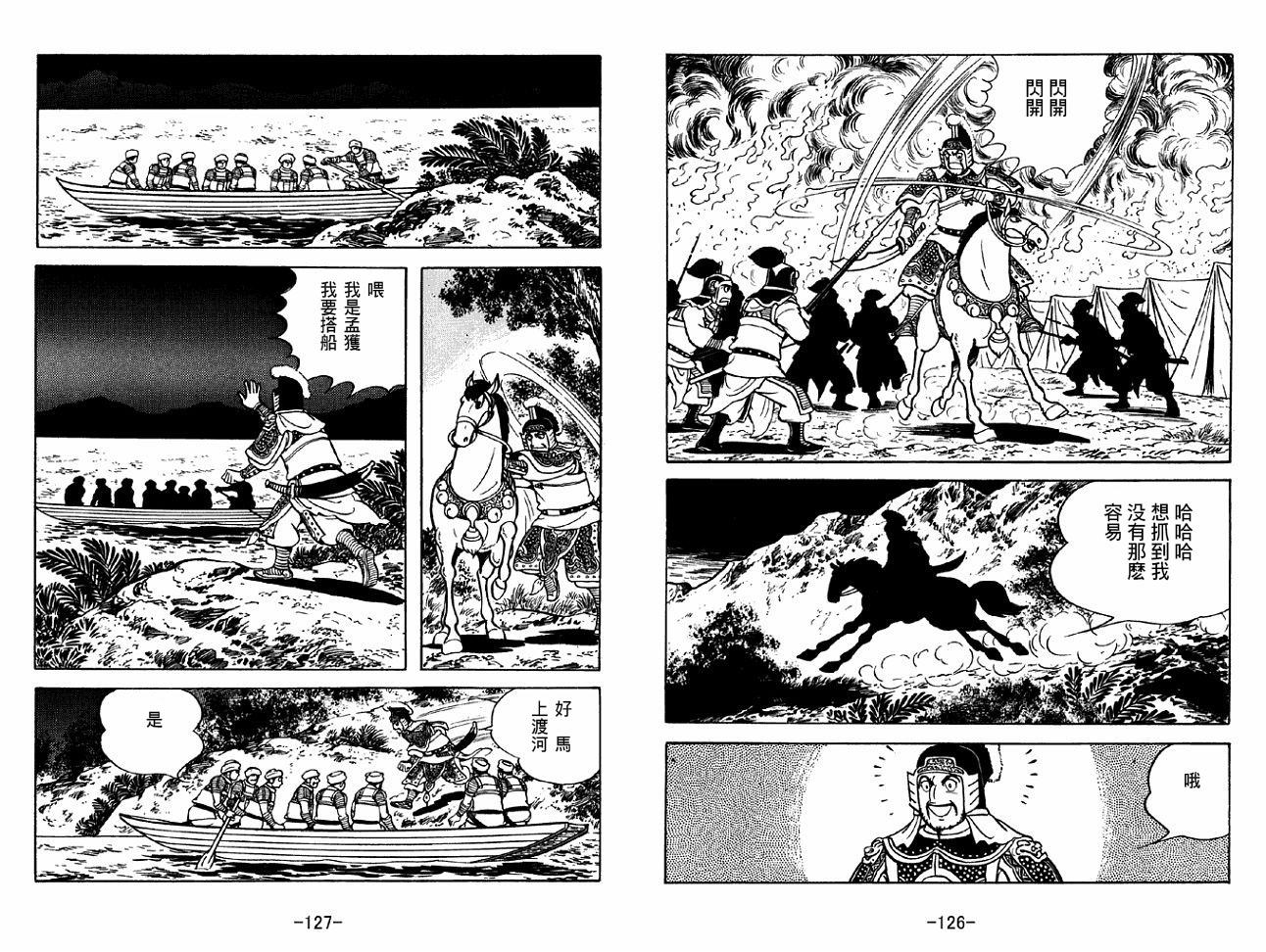 《三国志》漫画最新章节第47卷免费下拉式在线观看章节第【63】张图片