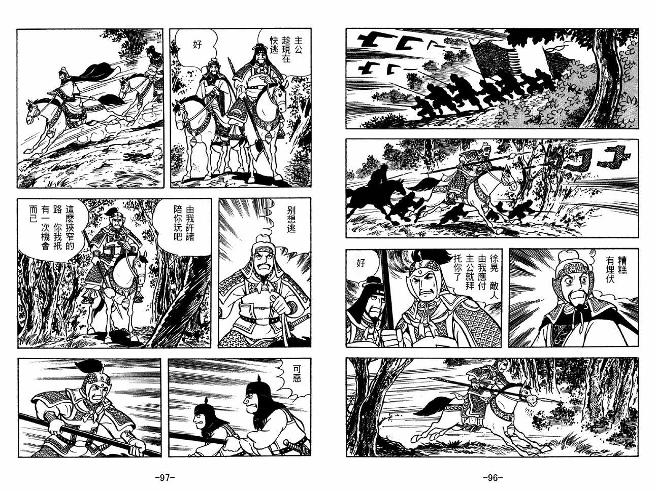 《三国志》漫画最新章节第36卷免费下拉式在线观看章节第【48】张图片