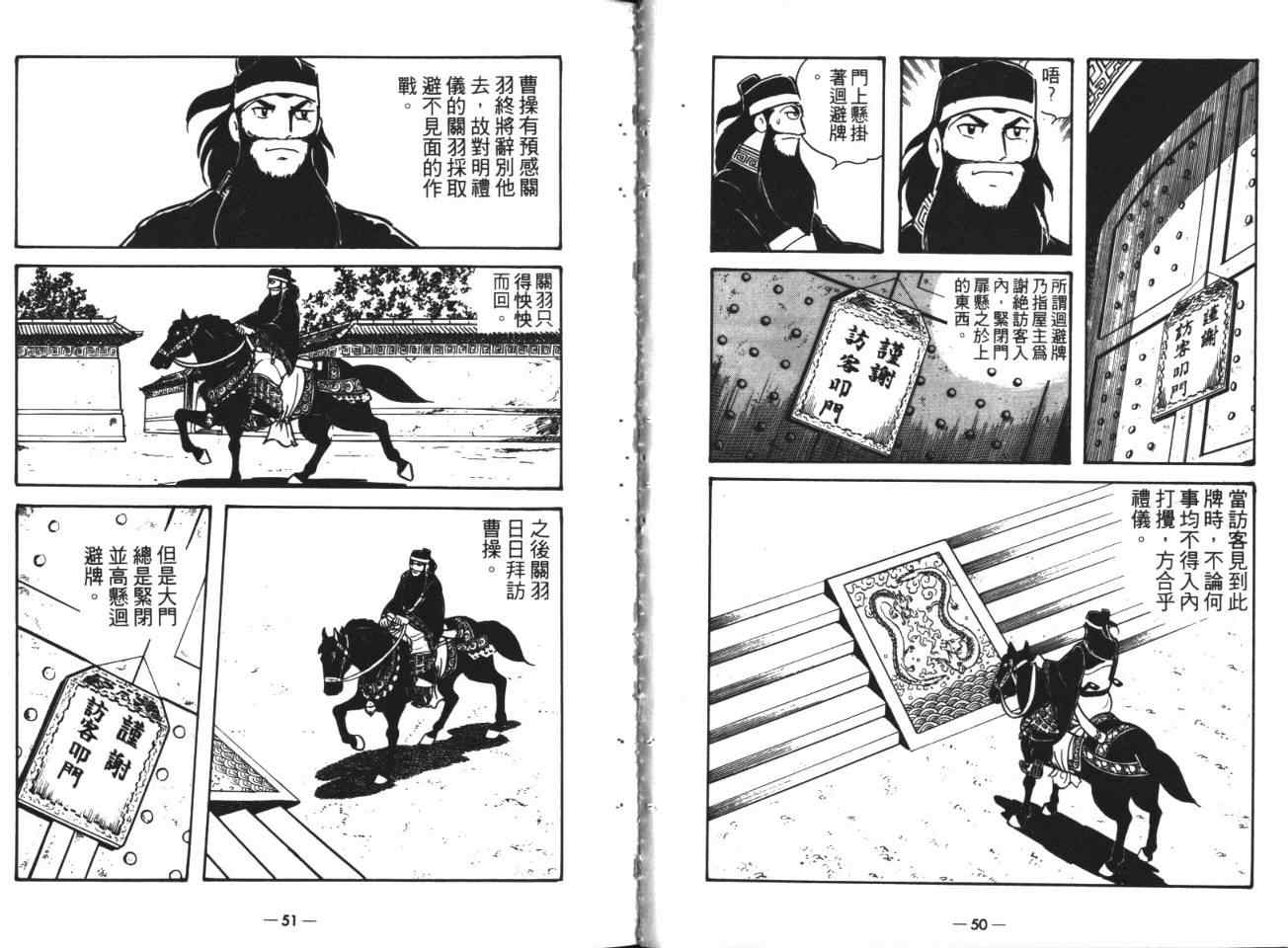 《三国志》漫画最新章节第18卷免费下拉式在线观看章节第【25】张图片