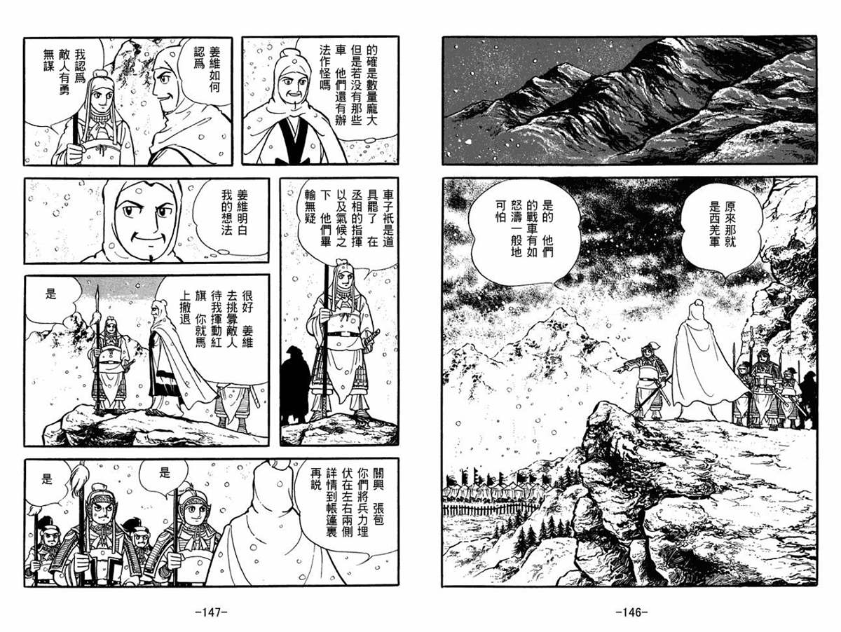 《三国志》漫画最新章节第51卷免费下拉式在线观看章节第【73】张图片