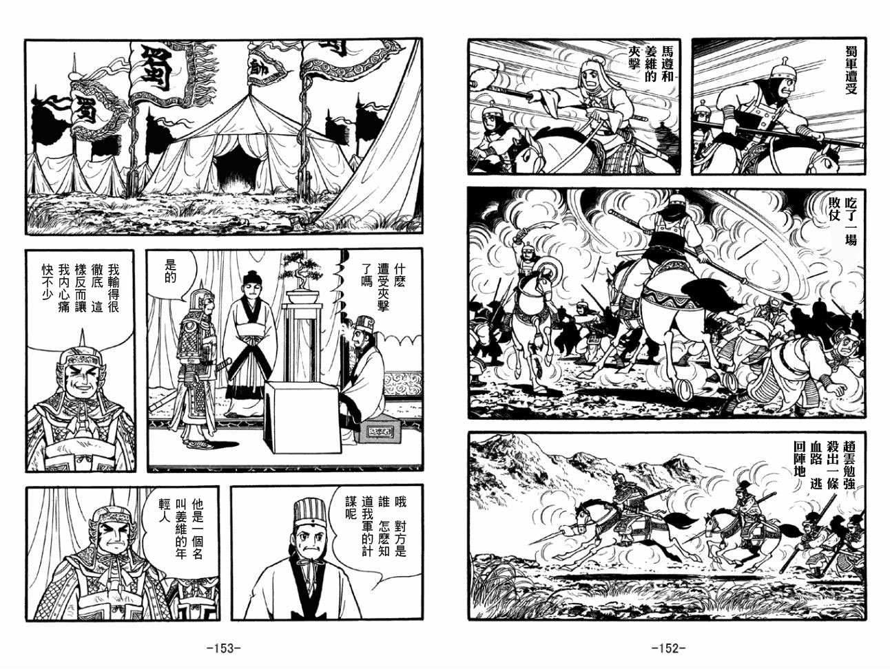 《三国志》漫画最新章节第50卷免费下拉式在线观看章节第【76】张图片