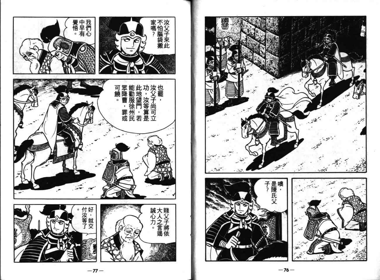 《三国志》漫画最新章节第17卷免费下拉式在线观看章节第【38】张图片