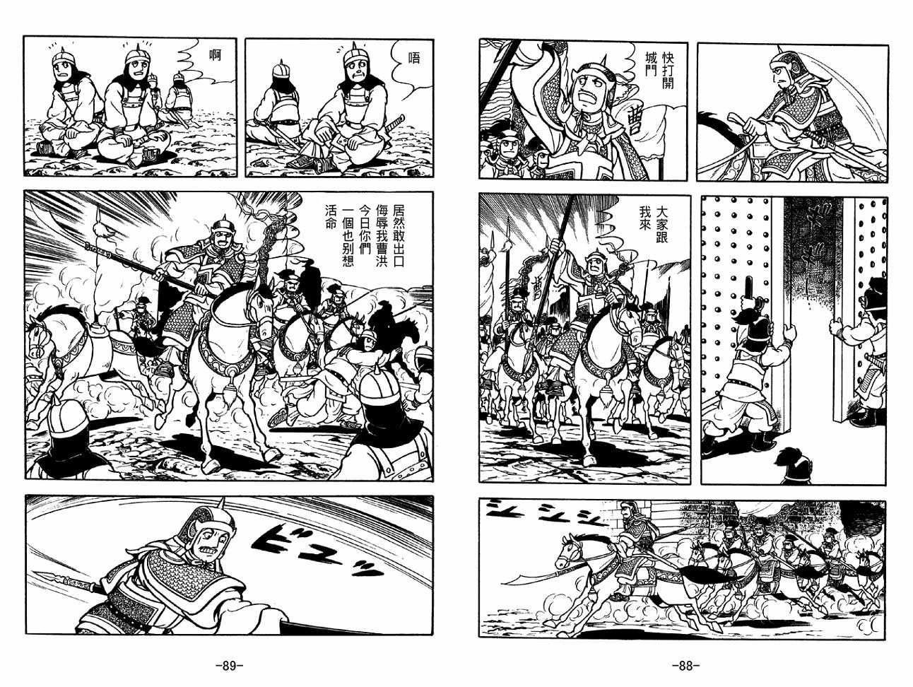 《三国志》漫画最新章节第31卷免费下拉式在线观看章节第【44】张图片