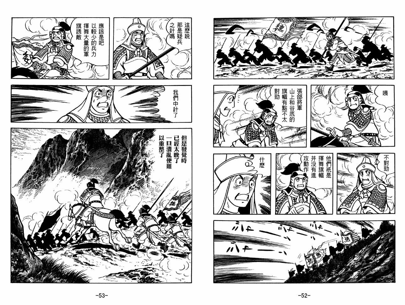 《三国志》漫画最新章节第38卷免费下拉式在线观看章节第【26】张图片