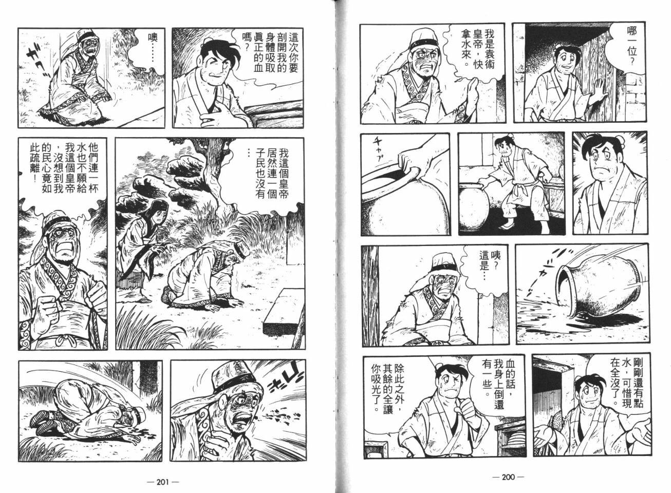 《三国志》漫画最新章节第15卷免费下拉式在线观看章节第【102】张图片