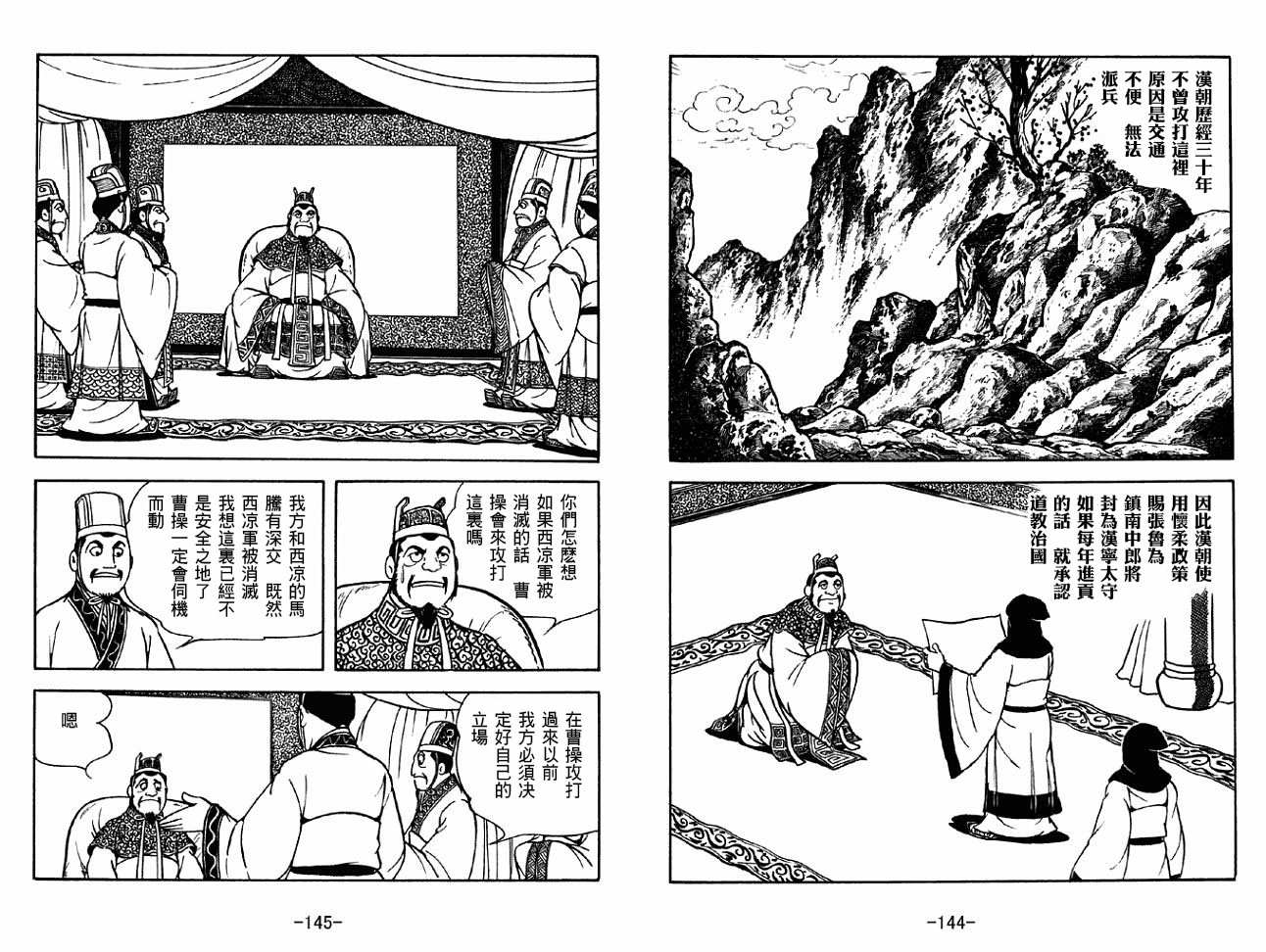 《三国志》漫画最新章节第32卷免费下拉式在线观看章节第【72】张图片