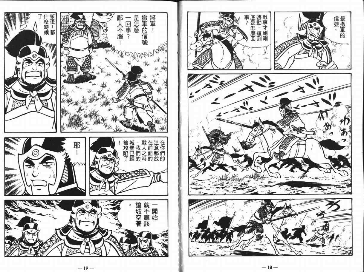 《三国志》漫画最新章节第11卷免费下拉式在线观看章节第【9】张图片