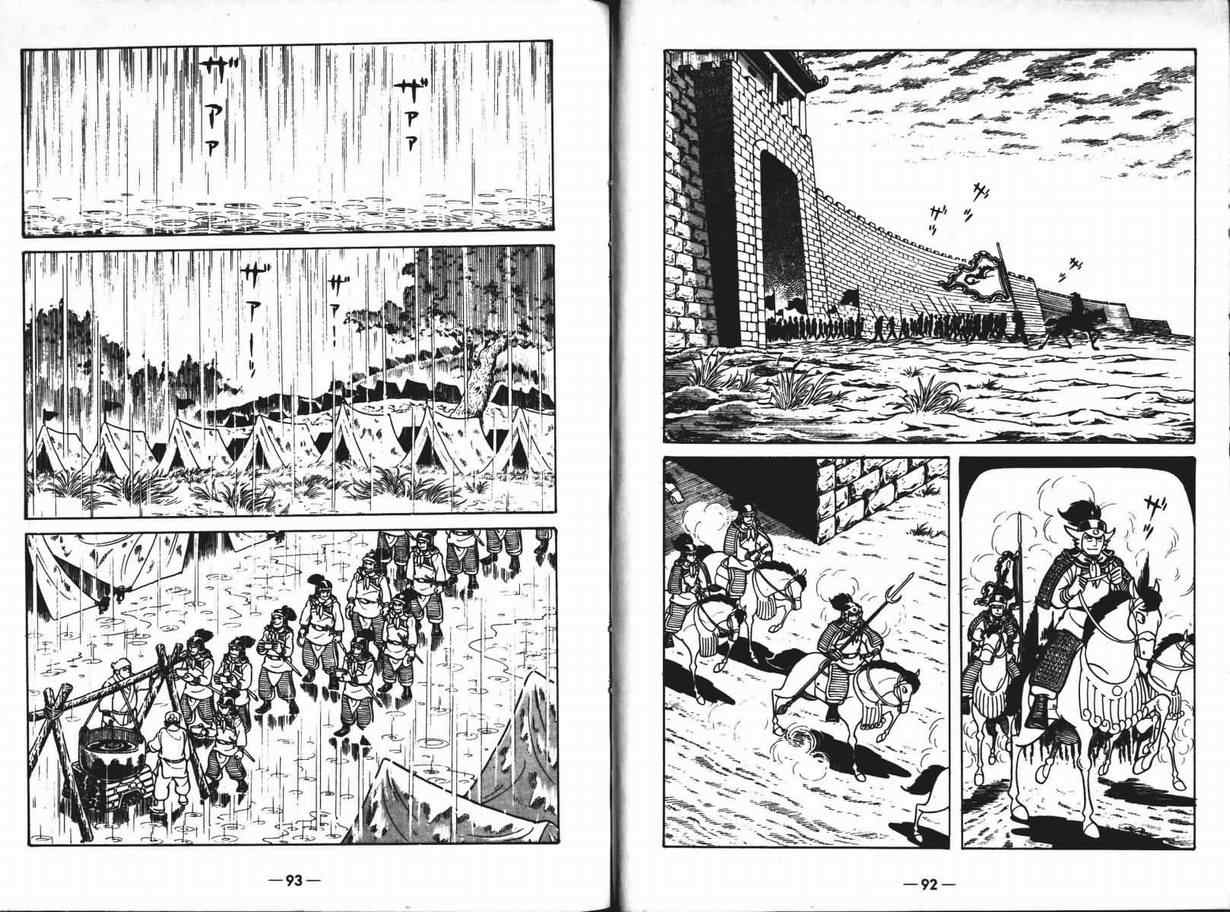 《三国志》漫画最新章节第6卷免费下拉式在线观看章节第【46】张图片