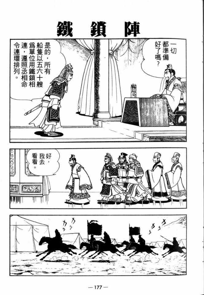 《三国志》漫画最新章节第25卷免费下拉式在线观看章节第【91】张图片