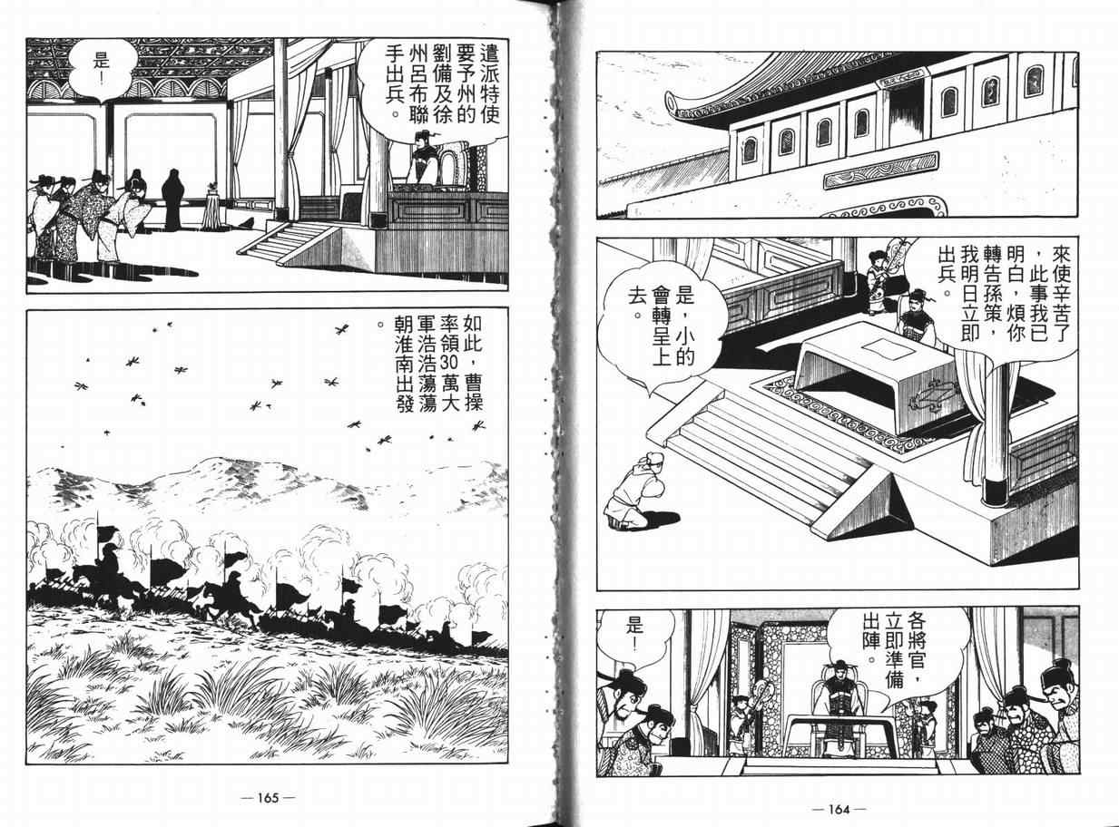 《三国志》漫画最新章节第12卷免费下拉式在线观看章节第【82】张图片