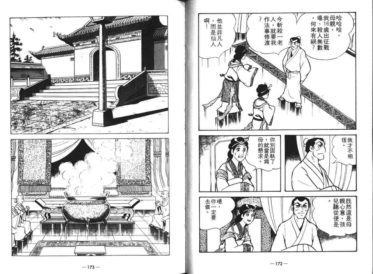 《三国志》漫画最新章节第19卷免费下拉式在线观看章节第【87】张图片