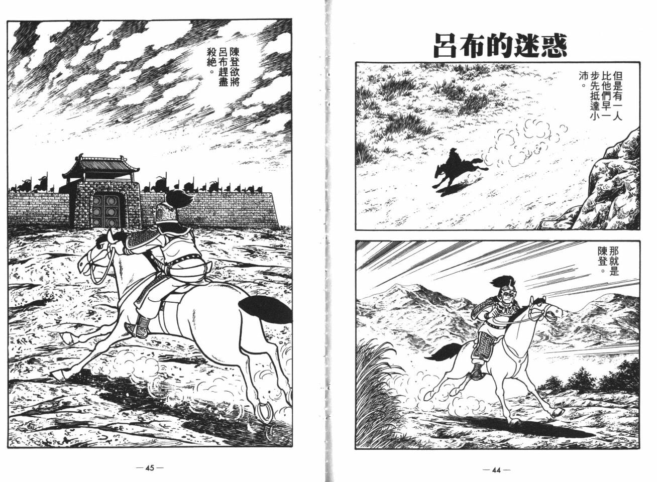 《三国志》漫画最新章节第14卷免费下拉式在线观看章节第【20】张图片