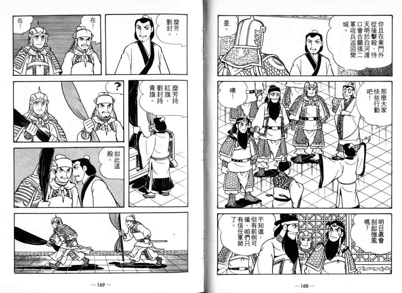 《三国志》漫画最新章节第22卷免费下拉式在线观看章节第【86】张图片