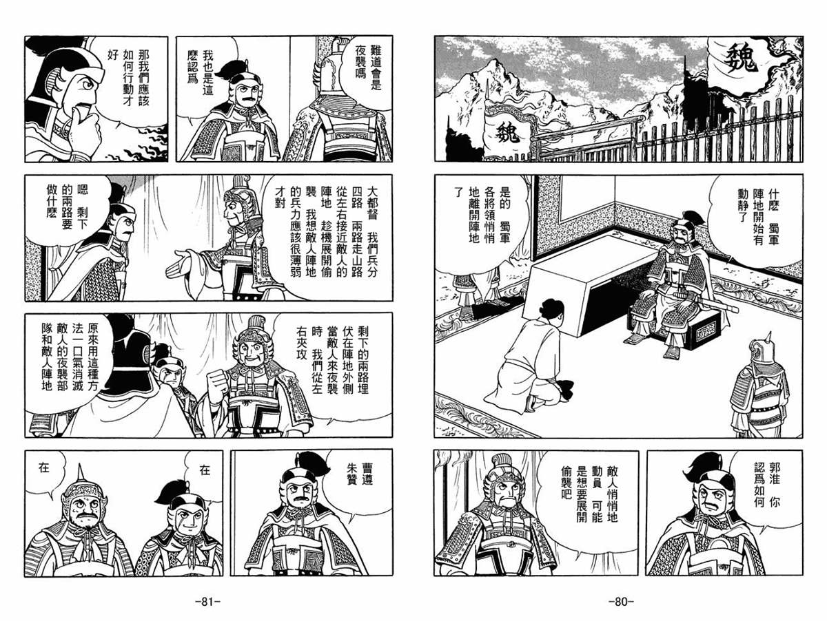 《三国志》漫画最新章节第51卷免费下拉式在线观看章节第【40】张图片