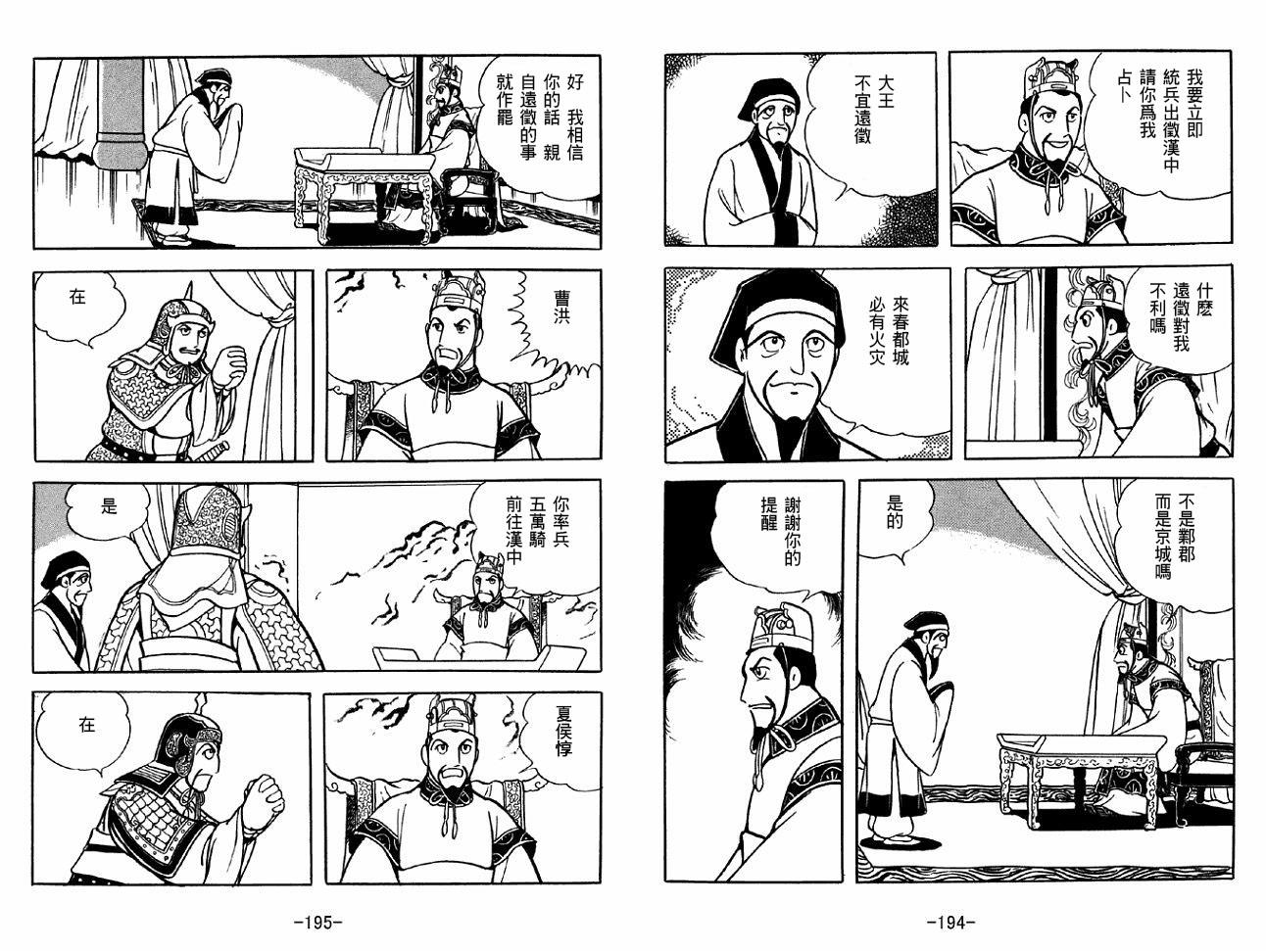 《三国志》漫画最新章节第37卷免费下拉式在线观看章节第【97】张图片