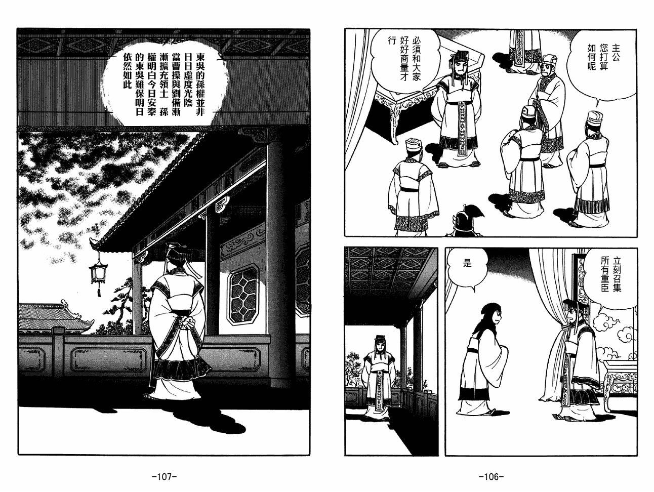 《三国志》漫画最新章节第40卷免费下拉式在线观看章节第【53】张图片