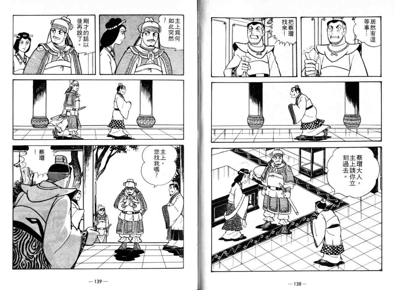 《三国志》漫画最新章节第20卷免费下拉式在线观看章节第【70】张图片