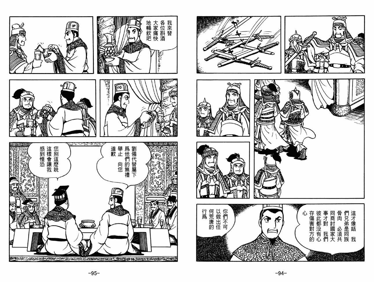 《三国志》漫画最新章节第33卷免费下拉式在线观看章节第【47】张图片