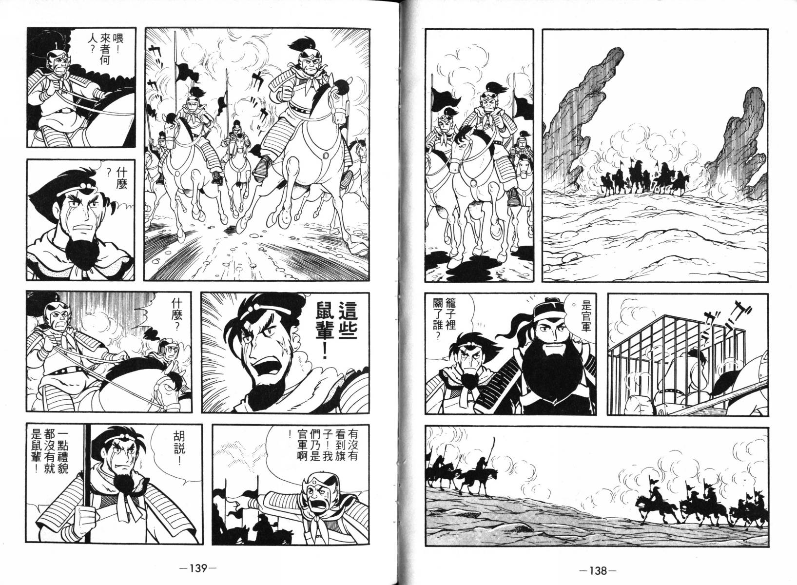 《三国志》漫画最新章节第2卷免费下拉式在线观看章节第【68】张图片