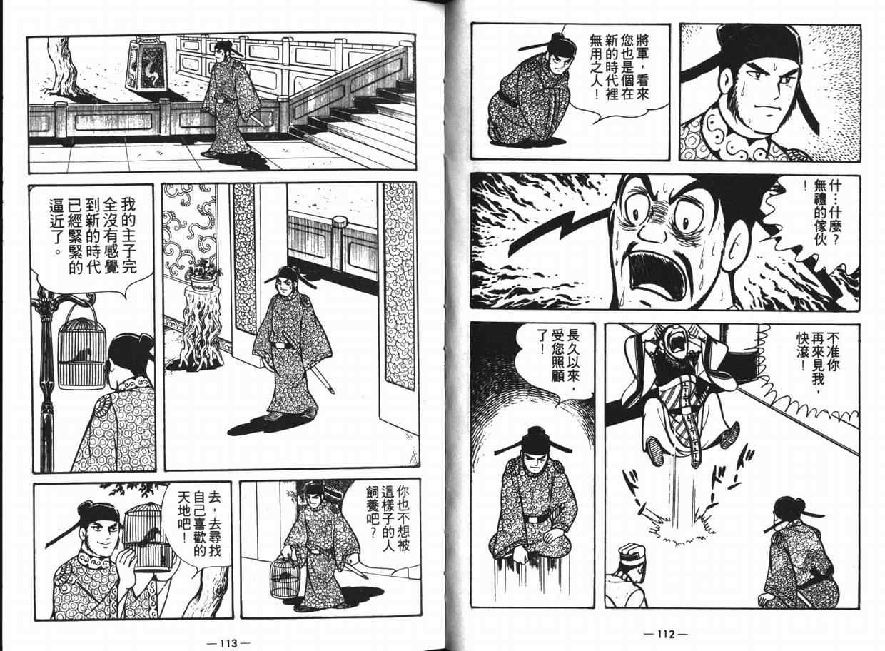 《三国志》漫画最新章节第11卷免费下拉式在线观看章节第【55】张图片