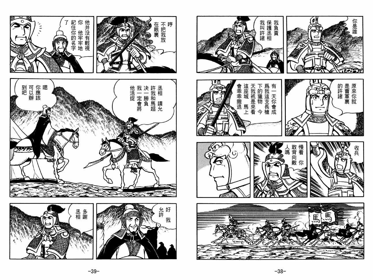 《三国志》漫画最新章节第32卷免费下拉式在线观看章节第【19】张图片