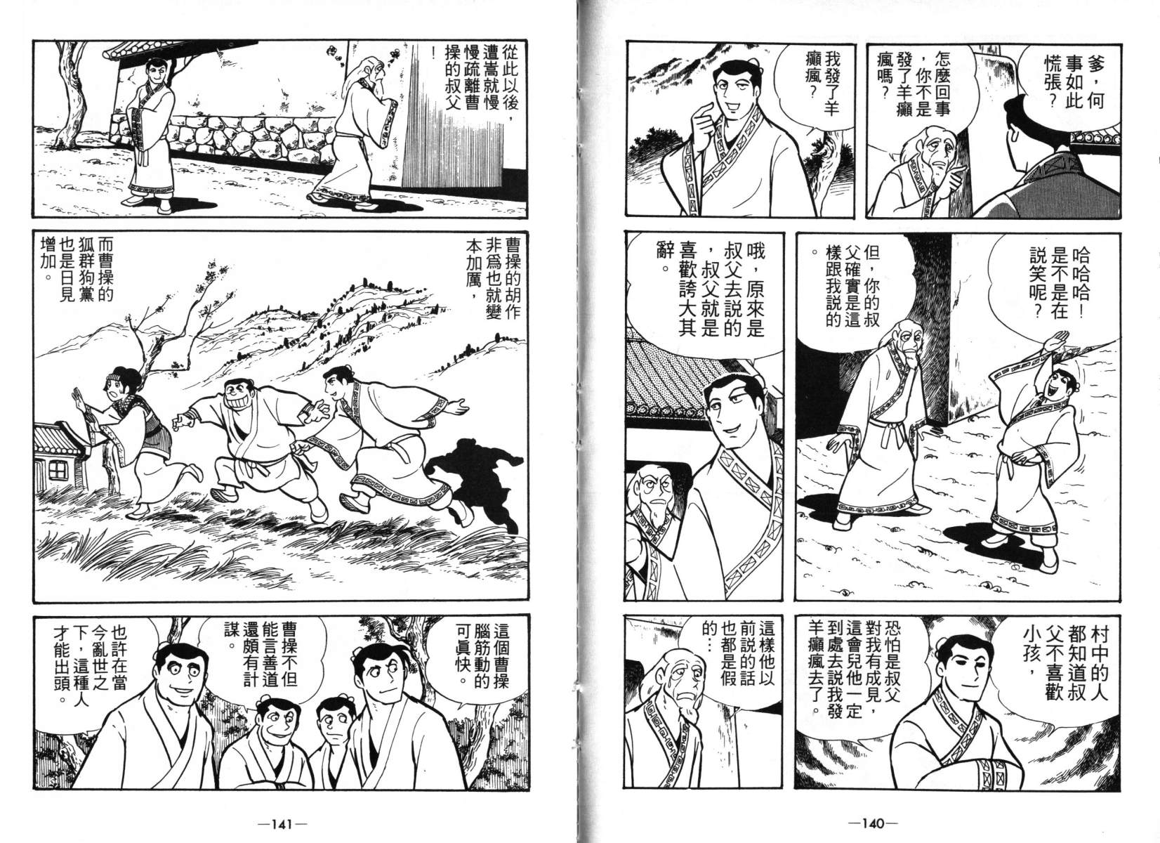 《三国志》漫画最新章节第4卷免费下拉式在线观看章节第【69】张图片